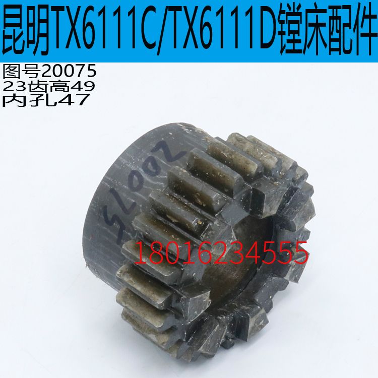 昆机TX619A镗床主轴结合子齿轮TX6111镗床主轴箱结合子TX6111C