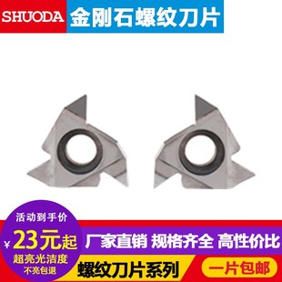金刚石螺纹钻石刀片11/16ER/IR A55 AG60PCD/CBN高光宝石牙刀刀粒