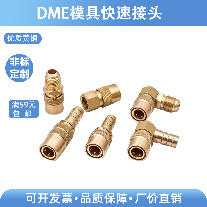 模具快换接头开放式直通式加长宝塔型11 13直通90度弯头大小组