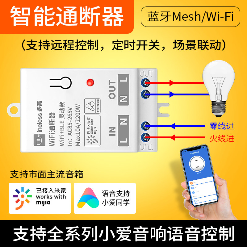 米家智能通断器蓝牙mesh小爱同学语音控制灯wifi灵动开关灯控模块