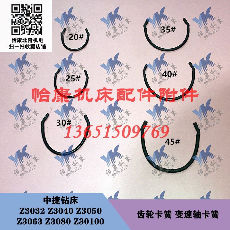 中捷钻床配件 Z3032 Z3040 Z3050 Z3080 钢丝卡簧挡圈20#25#30#