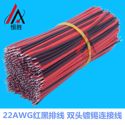 2468-22AWG红黑线并线双头镀锡连接线导线线仔电子线排线灯条线