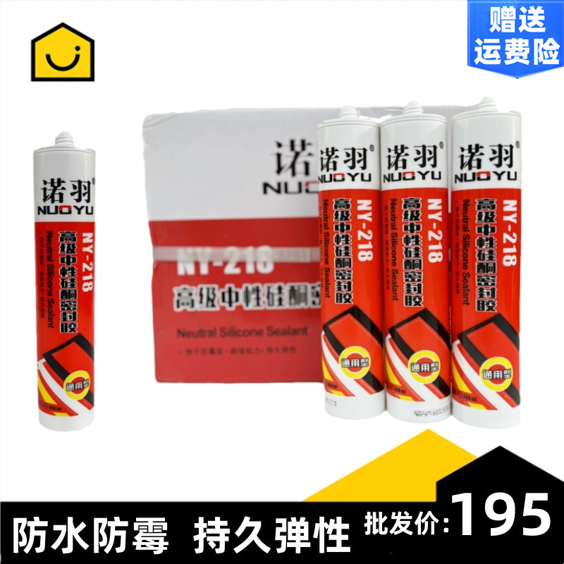 诺羽玻璃胶防水厨卫防霉收边填缝高级中性硅酮耐候密封胶白色透明