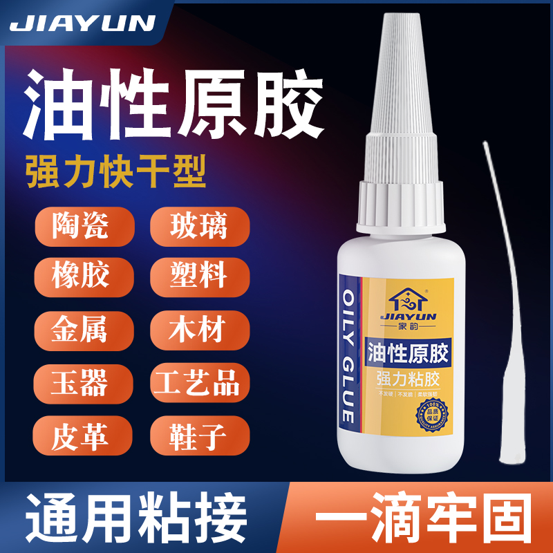 油性原胶胶水强力胶万能胶焊接多功能粘得牢防水胶家用塑料万用胶