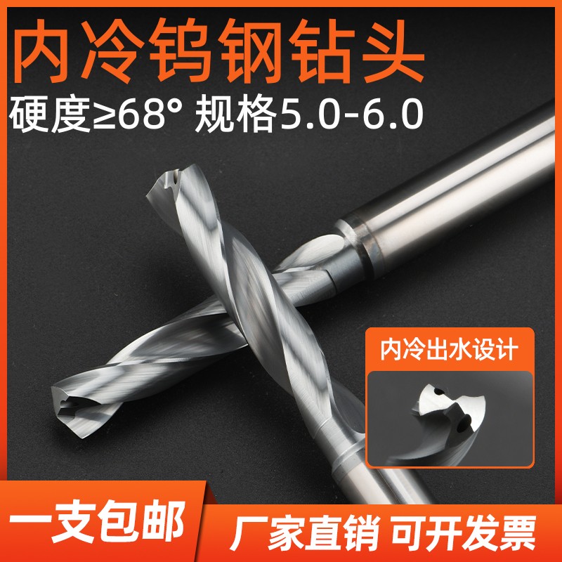 钨钢内冷钻头中心出水合金钻5.1 5.2 5.3 5.4 5.5 5.6 5.7 5.85.9