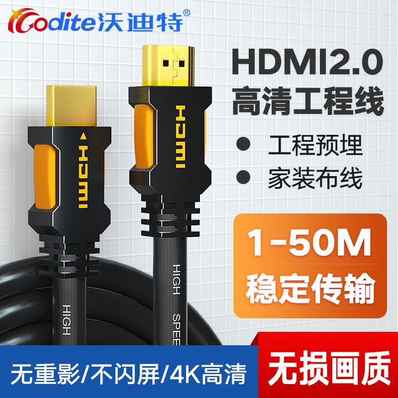 沃迪特HDMI高清线2.0版4K超清hdim电脑投影电视机顶盒显示连接线