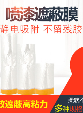 遮蔽膜 汽车喷涂油漆遮蔽防保护膜 硅藻泥美纹纸和纸家具装修装潢