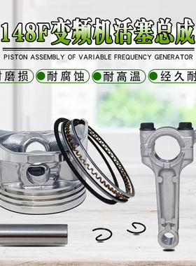 变频汽油机配件148F活塞环总成 24V货车空调静音增程器连杆四配套