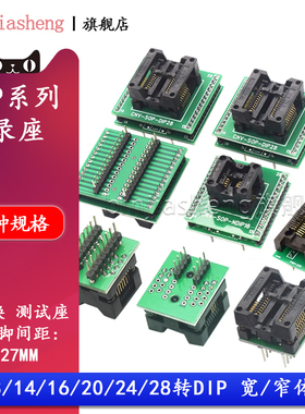 SOP8烧录座14/16/20/24/28转DIP宽体/窄体芯片IC转换测试座适配器