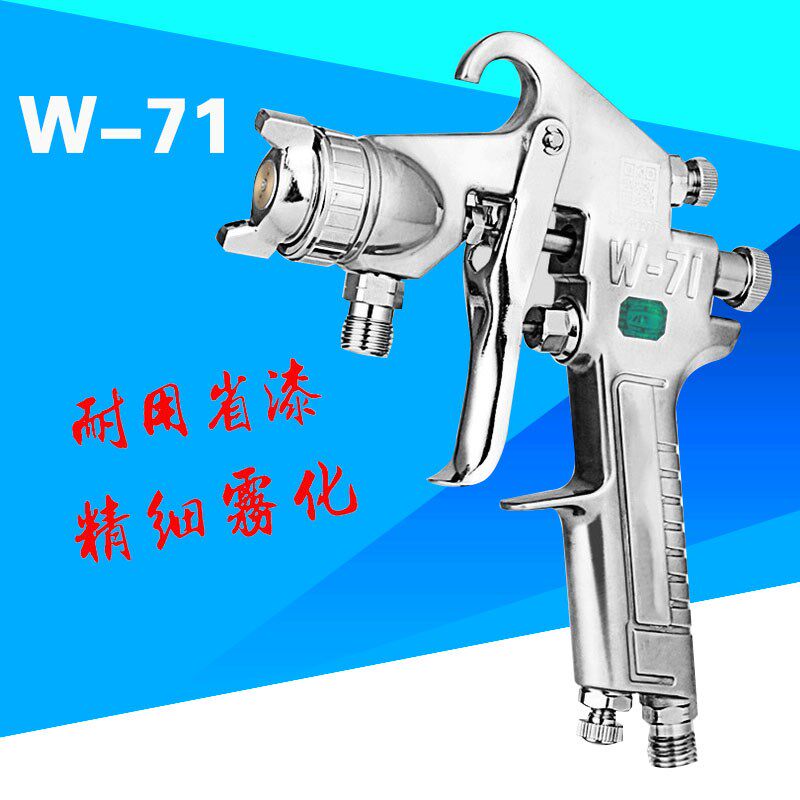 进口包邮W71上下壶高雾化喷漆枪家具汽车面漆底漆油漆喷枪