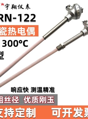 K型刚玉陶瓷热电偶WRN-122砖窑炉高温马弗炉温度传感器探头1300度
