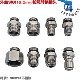 高压水枪尾部接头3分G3 8转M14内丝外丝不锈钢螺纹M18枪尾接M22mm