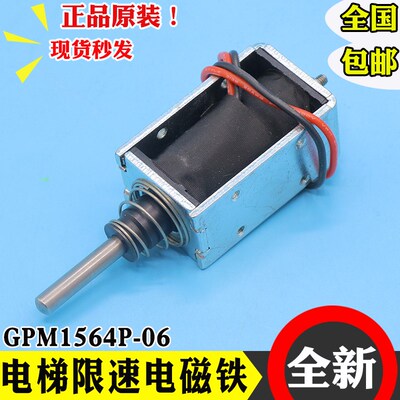 电梯限速器电磁铁GPM1564P-06电压DC24V位置监测 检测GPM1564T-06