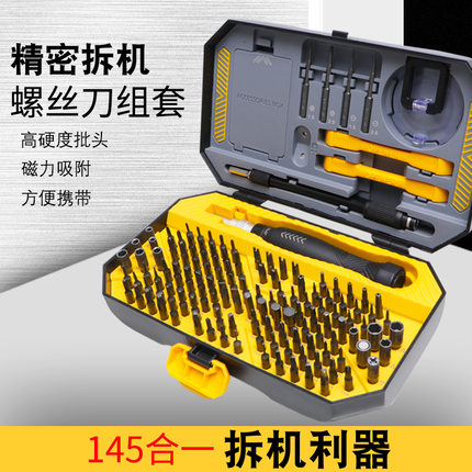 螺丝刀套装手机笔记本电脑专业万能维修拆机工具清灰家用小多功能