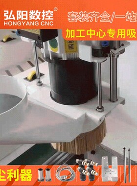 数控加工中心换刀主轴吸尘罩木工雕刻机开料机集尘罩防尘罩子毛刷
