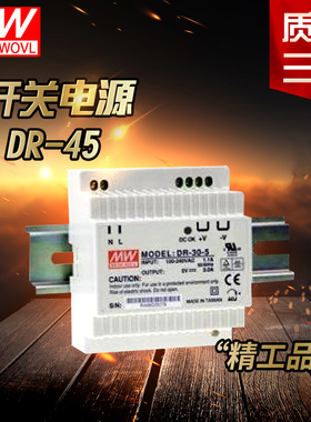 明纬开关电源DR-45-05 DR-4512 DR-45-15 DR-4524 质保三年