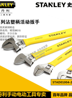 史丹利B系列沾塑柄活动扳手STAD01012-23 01015 10118