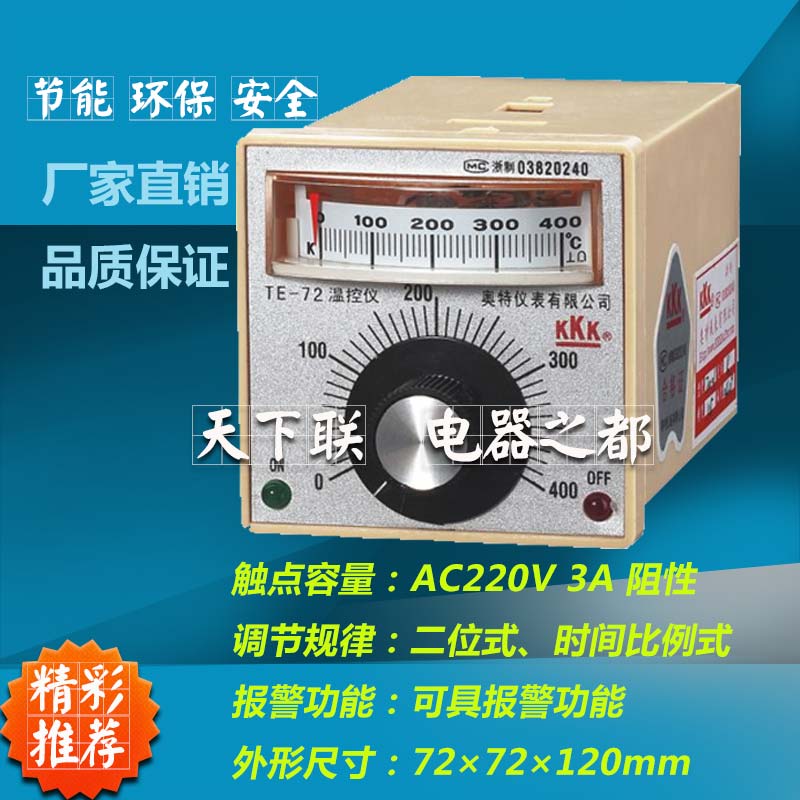 奥特TE-72指针式温度调节仪TED-2001智能温控仪温度控制器220V