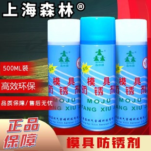 上海森林牌模具专用防锈剂 模具防锈剂 注塑机配件 蓝/透明薄膜