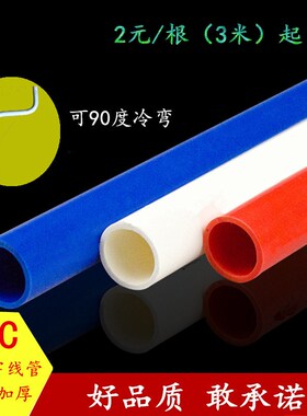 PVC管阻燃冷弯电工套管穿线管电线管 红色 蓝色 16 20 25 32 40