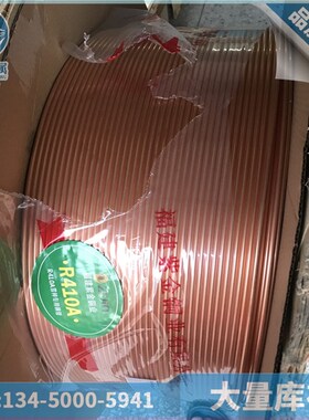 1/2 3/4 3/8制冷TP2紫铜管 R410A空调冷媒铜管 配套1p 1.5p空调管