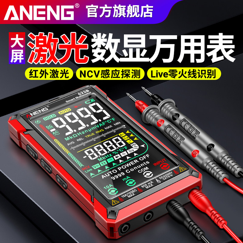 ANENG万用电表多功能数字高精度红外线激光定位电工专用智能万能