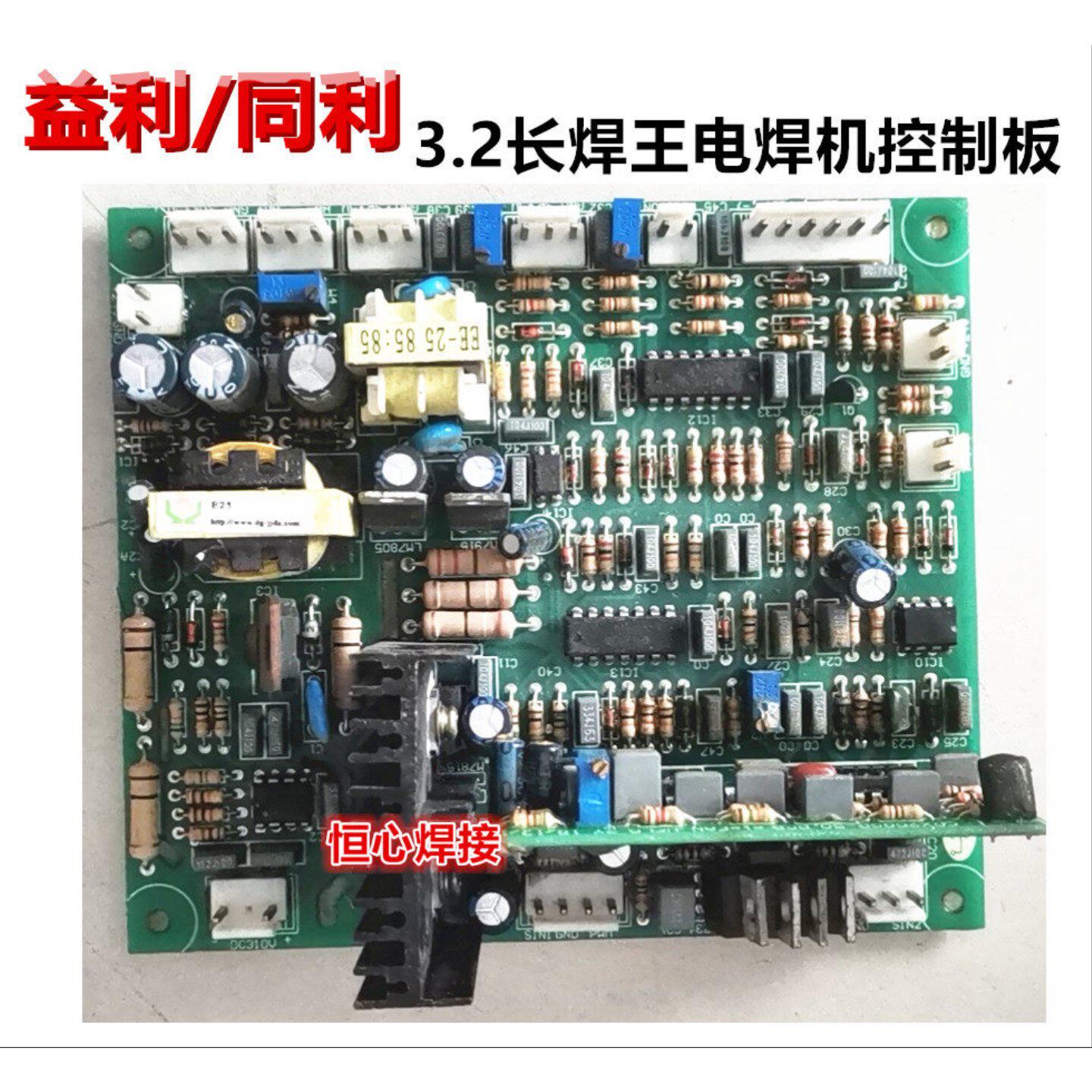 益利 同利 3.2长焊王 电焊机 控制板 主控板 主板 线路板 电路板