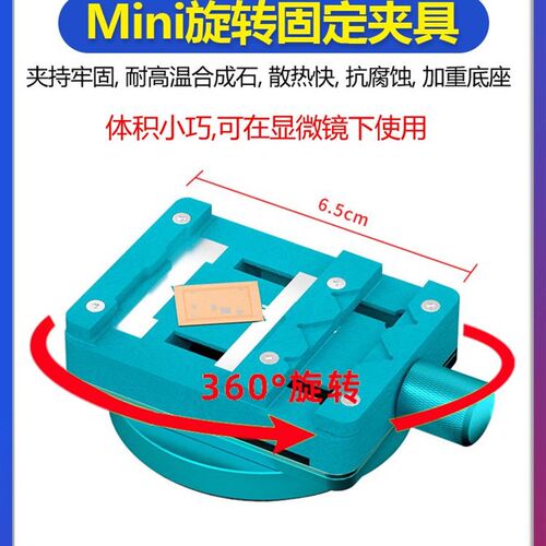新讯多功能旋转固定夹具 手机维修主板CPU芯片固定显微镜mini夹具