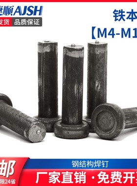 M13M16M19 钢结构栓钉圆柱头焊钉楼层板剪力钉焊接钉国标GB10433L