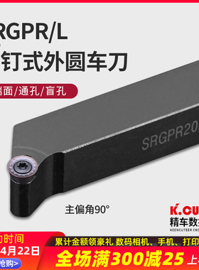 数控车刀 45度外圆刀杆SRGPR1616H08T2/2020K10T3车圆弧 车床刀具
