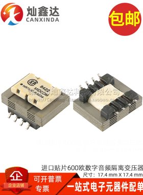 贴片现货 600:392欧 1:1隔离 频率 300-3500HZ数字音频信号变压器