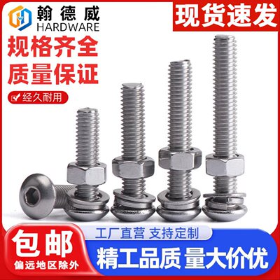 304不锈钢内六角螺丝M3-M6螺丝螺母套装 温州五金工具推荐