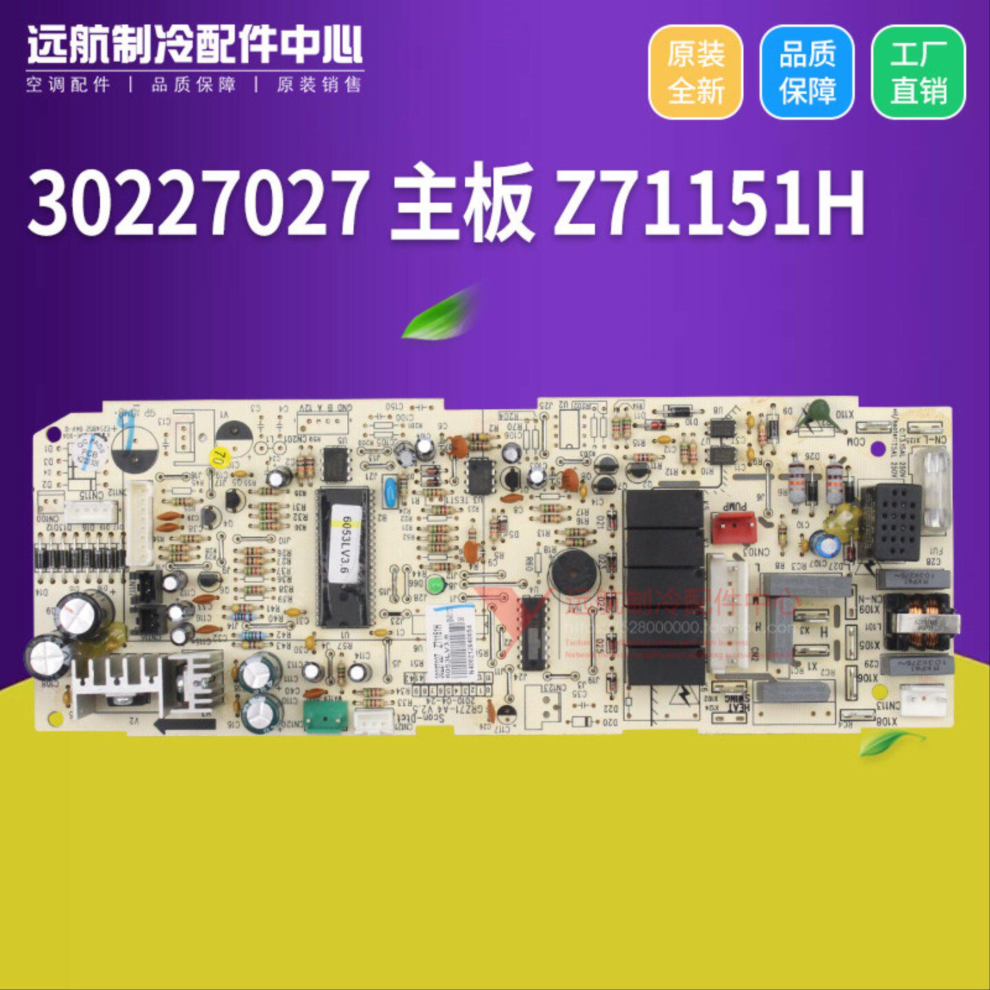 适用格力 天花机 天井机 控制板 30227027 主板 Z71151H,GRZ71-A4