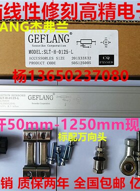 GEFLANG杰弗兰SLT-H-250-L注塑机电子尺KTC-250mm直线位移传感器