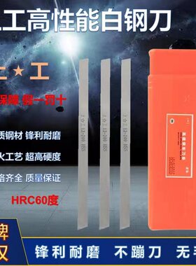 正宗上工含钴高性能白钢刀 超硬车刀5 6 8乘200白刚条 割刀白钢条