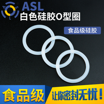 硅胶密封圈食品级 圆形内径(51.5-90)*2.65mm/5只o型圈硅胶