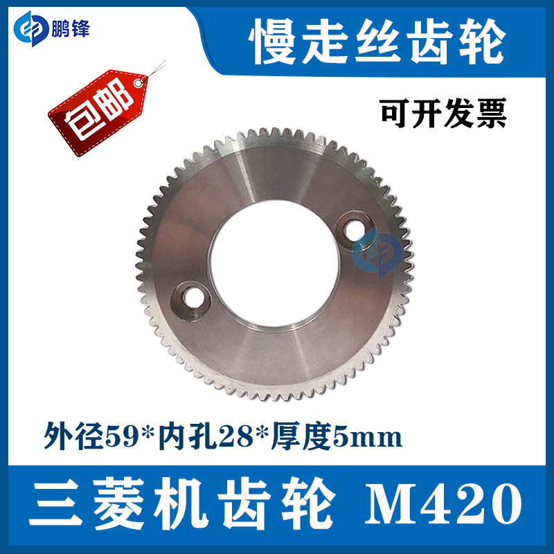 三凌机齿轮 粗 细 慢走丝配件 线切割慢走丝齿轮 出线轮齿轮