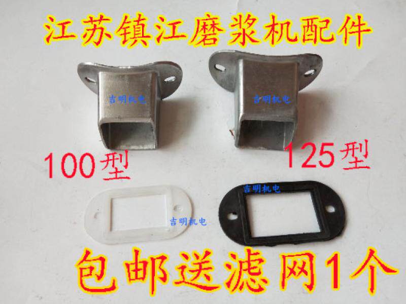 江苏镇江家用磨浆机100-125型铝出浆嘴配垫子配件