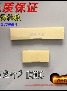 莱宝真空泵叶片D65B D40B D60C D40C D30C D16C D8B D25B旋片D8C