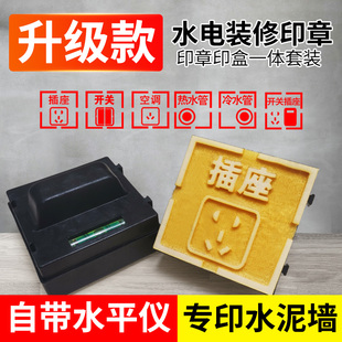 水电定位标识印章