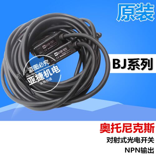 原装 奥托尼克斯 方形对射式光电开关BJ10M-TDT1,2 12-24V 传感器