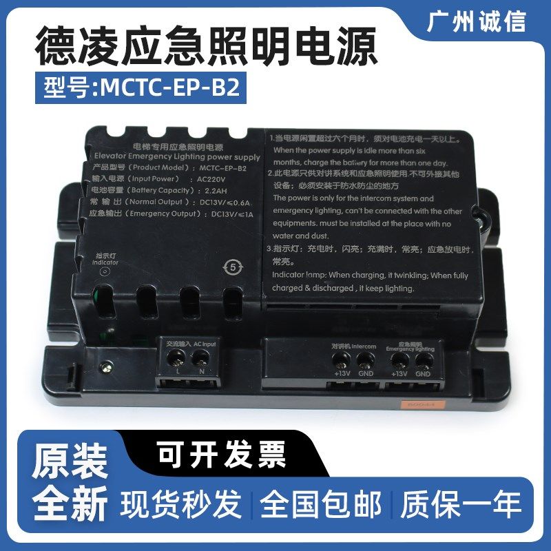 德凌电梯应急照明电源MCTC-EP-B2 电梯专用停电应急电池电梯配件