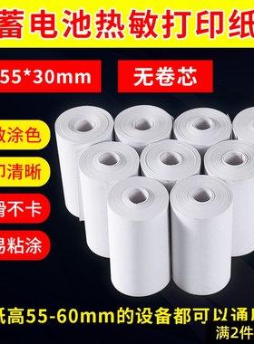 热敏打印无管芯小卷蓄电池检测仪打印纸检测仪打印纸收银卷式纸