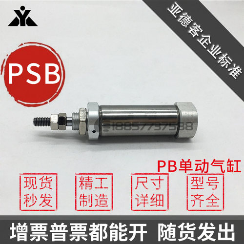 代替亚德客PSB10*PSB12*PSB16X5X10X15X20X30X50-SR弹簧单动气缸