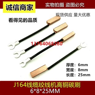 线缆绞线机碳刷架 J164 J204铜电刷架6X8X30MM铜碳刷6