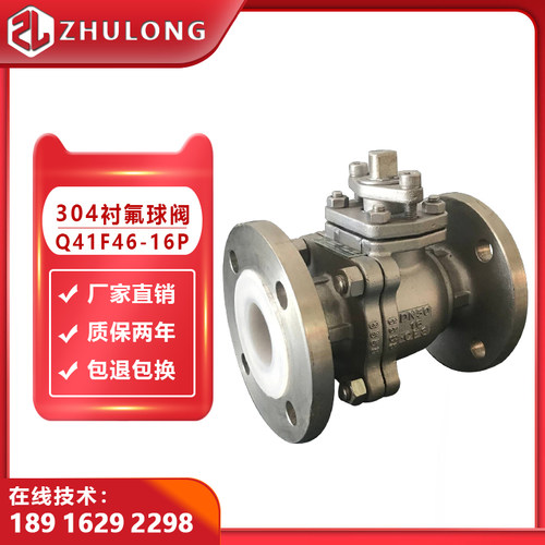 法兰衬氟球阀DN50不锈钢四氟软密封耐酸碱防腐蚀手柄开关放料阀门