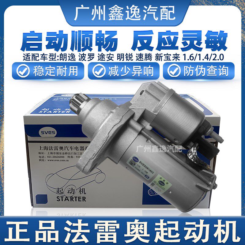 适配朗逸新宝来速腾波罗POLO途安明锐途观新捷达启动马达起动机
