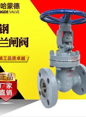哈蒙德明杆铸钢法兰闸阀Z41H-100C电站高压高温蒸汽导热油PN100