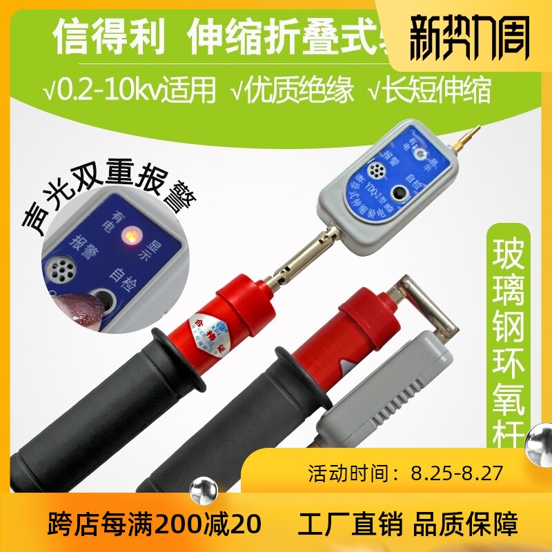 信得利伸缩折叠式验电器 电力电工全回路高压声光报警验电测电笔