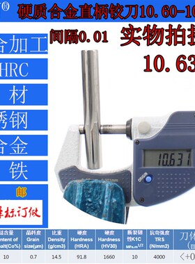 GZN钨钢铰刀合金铰刀10.6 10.61 10.62 10.63 10.64 10.65至10.69